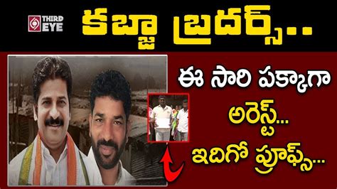 Here is a brief overview on the land acquisition process in malaysia. Revanth Reddy brothers land acquisition case || Rangareddy ...