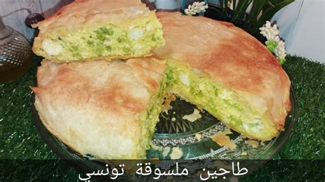 طاجين تونسي بالإسكالوب tajine escalope و لمزيد من الفيدووات : ‫طاجين ملسوقة تونسي من وصفات رمضان‬‎ - YouTube