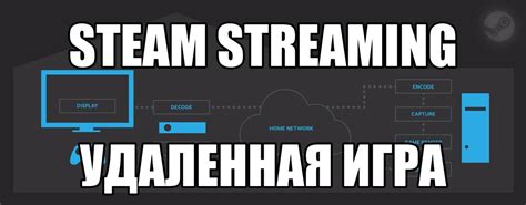 Steam Streaming Удаленная игра - YouTube