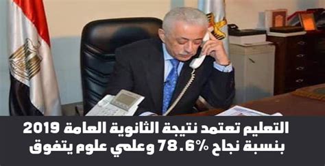 Maybe you would like to learn more about one of these? اعتماد نتيجة شهادة الثانوية العامة بنسبة 78.6%