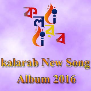 U promised that one day we wl spend whole day catching. Kalarab Shilpi Gosthi New Albums 2016 - Bangla Gojol Download