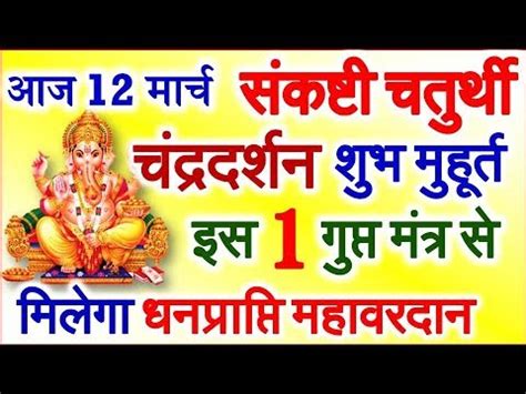Oldest iso 9001:2015 certified rudraksha organisation in the world. Ganesh Sankashti Chaturthi 2020 | 12 March 2020 Sankashti ...