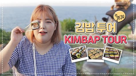 Yang soobin transformation (grabe ang payat niya). Yang soo bin) 제주도 김밥 혼내주기(전복김밥, 돔베고기김밥, 딱새우김밥) (ENG SUB ...