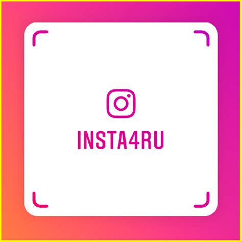 You now do not need to manually type the username and then search on instagram. Создать qr код для инстаграм