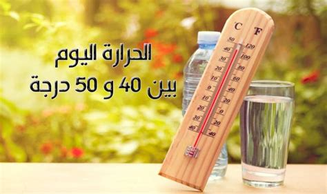 عدد السعرات التي يجب حرقها يومياً. الحرارة اليوم بين 40 و 50 درجة