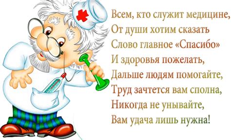 Здоровья вам, успехов, достойной заработной платы! 😃 С днем медицинского работника бесплатно поздравления ...