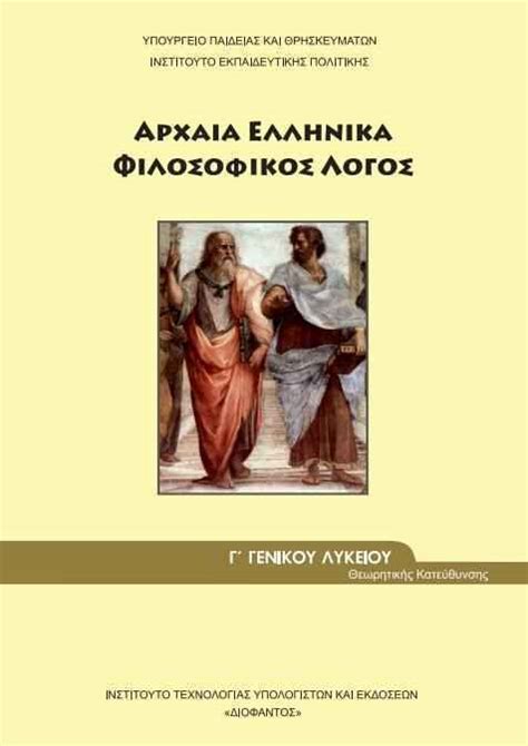Με το μάθημα της νεοελληνικής γλώσσας και λογοτεχνίας άνοιξε σήμερα, δευτέρα 14 ιουνίου, η αυλαία των πανελλαδικών εξετάσεων 2021 για τους υποψηφίους των γενικών λυκείων (γελ) για δείτε στην διπλανή διεύθυνση τα θέματα που έπεσαν στις πανελλήνιες 2021 στο μάθημα της έκθεσης. ΠΑΝΕΛΛΗΝΙΕΣ 2019 / ΑΡΧ. ΕΛΛΗΝΙΚΑ - ΘΕΜΑΤΑ - ΣΧΟΛΙΑΣΜΟΣ ...