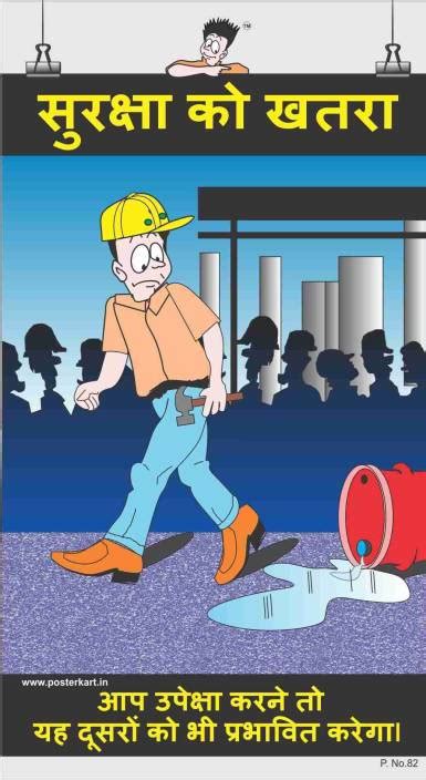 Safety hazards is number one on the list of 6 types of workplace hazards. Electrical Safety Posters In Hindi | HSE Images & Videos Gallery | k3lh.com