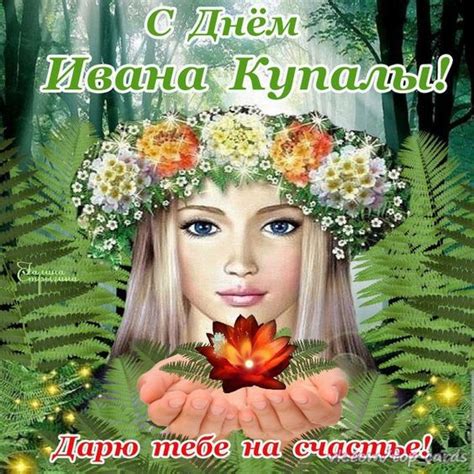 Нехай вам цей день несе вражень хороводи! Івана Купала: привітання в прозі і листівки