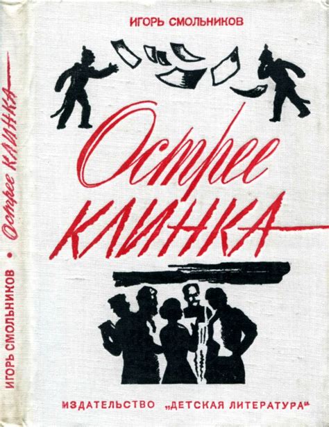 Турандот с русскими субтитрами | turandot. Смольников Игорь Федорович Острее клинка | Электронная ...