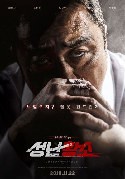 New posters added for the upcoming korean movie 'intruder'. 성난황소 (2018) Unstoppable | Korean drama movies, Movies ...