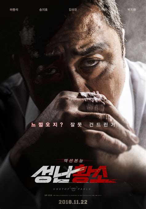 Mystery, horror ▷ director : 성난황소 (2018) Unstoppable | Korean drama movies, Movies ...