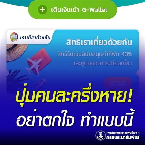 ผู้ใช้สิทธิโครงการคนละครึ่ง ทั้งเฟส 1 และ 2 จะไม่. สวพ. FM 91 สถานีวิทยุเพื่อความปลอดภัยและการจราจร