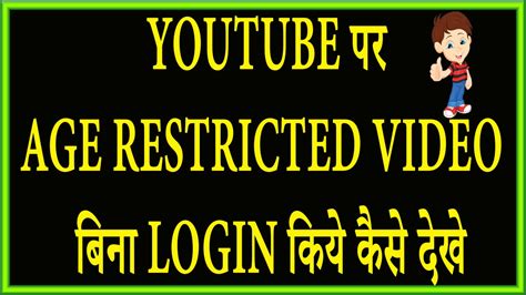 Open the youtube video having an age restriction. How to watch Age restricted video on Youtube without Login ...