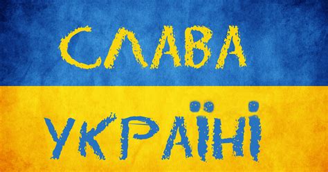 Шпалери для робочого столу Слава Україні hd на oboi.tochka.net
