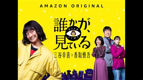 おふすもでぇ～す 裸でやって 黒歴史誕生w ノンケ大杉 しりしり? Amazon Originalドラマシリーズ「誰かが、見ている」 | 実績紹介 ...