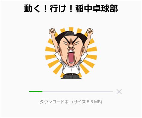 The site owner hides the web page description. 【公式スタンプ】動く!行け!稲中卓球部 スタンプ :: 無料 ...