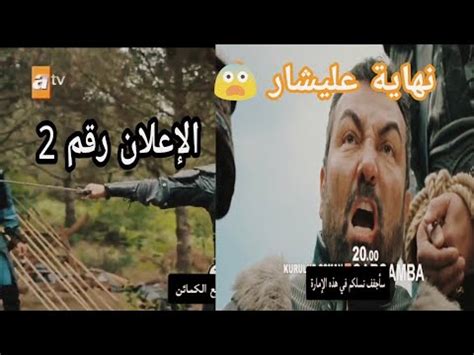 مشاهدة وتحميل مسلسل لولو الحلقة 9 التاسعة كاملة اون لاين بطولة مي عمر بجودة عالية hd ، شاهد نت مباشرة بدون تحميل المسلسل العربي لؤلؤ الحلقة 9 يوتيوب. ‫الإعلان ٢ الحلقة ٢٣ مسلسل المؤسس عثمان (مترجم للعربية ...