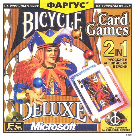 If you like bicycles or motorcycles these games will keep you entertained. Microsoft Bicycle Card Games (Фаргус) - PiPer.old-games.ru