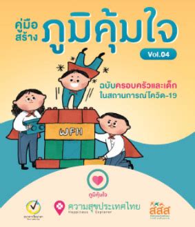 ลงทะเบียนฉีดวัคซีนโควิด ไทยร่วมใจ กรุงเทพฯ ปลอดภัย safe bangkok เริ่มพรุ่งนี้ 27 พ.ค. คู่มือสร้างภูมิคุ้มใจ วัคซีนต้านความทุกข์ในทุกวิกฤต