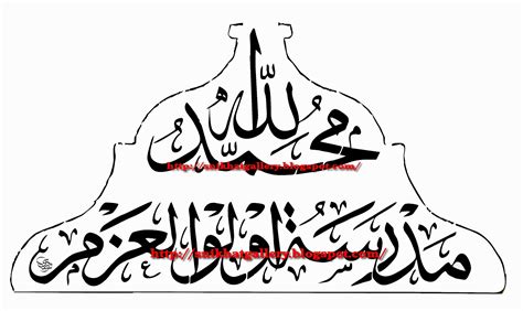 Asmaul husna nama nama allah. S.N.I KHAT GALLERY: TEMPAHAN NAMA ALLAH MUHAMMAD DAN ...