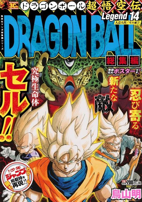 Check spelling or type a new query. Manga VO Dragon Ball - Sôshûhen Chô Gokû-den jp Vol.14 ( TORIYAMA Akira TORIYAMA Akira ) ドラゴンボール ...