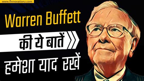 Top 10 favorite books from billionaire warren buffett1. Always remember these things from Warren Buffett | In ...