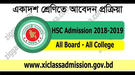 How to check merit list, eligibility, subject details, etc. HSC admission 2018 | একাদশ শ্রেণিতে ভর্তির আবেদন ...