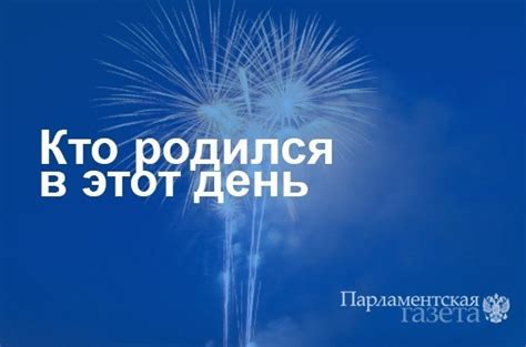 Создание государства израиль — политический процесс, начавшийся с появлением движения политического сионизма в 1897 году и завершившийся уже после провозглашения 14 мая 1948 года его независимости, победой в войне за. Кто родился 13 августа - Парламентская газета