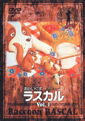 ぐまの赤ちゃんを拾う。 動物好きなスターリングは、その日からあらいぐまをラスカルと名づけて育てることにした。 「おいでラスカル」 作詩：岸田衿子 作曲：渡辺岳夫 編曲：松山祐士 歌：大杉久美子. あらいぐまラスカル Vol.1 | 商品詳細 | バンダイナムコアーツ