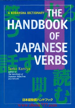 501 japanese verbs pdf download, download free software to convert video to mp3, usb 202 driver download, download chrome latest version for windows xp. (PDF) THE HANDBOOK OF JAPANESE VERBS | Bryan Juárez ...