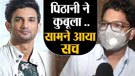 On friday, the narcotics control bureau (ncb) friday arrested late sushant singh rajput's flatmate siddharth pithani in a drug related case. Sushant Singh Case में Siddharth Pithani का CBI के सामने ...