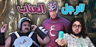 الرجل العناب، مسلسل تلفزيوني مصري عرض في رمضان 1434هـ/2013م. مسلسل - الرجل العناب - 2013 طاقم العمل، فيديو، الإعلان، صور، النقد الفني، مواعيد العرض