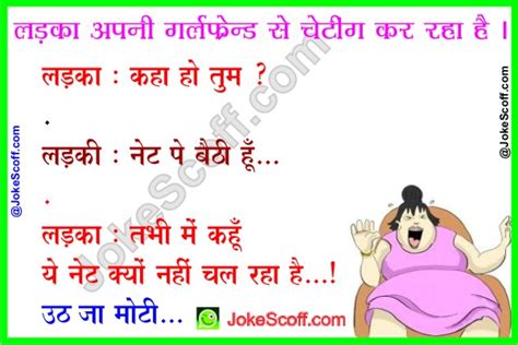 आपको वेबसाइट happybirthdayimg पर देखने मिलेंगे girlfriend boyfriend jokes in hindi, jokes in hindi, hindi jokes, funny jokes, humor jokes, daily jokes, funny images, jokes of the day, chutkule, funny cartoon, joke, funniest hindi jokes, funny stories cartoons. Girlfriend and Boyfriend Funny hindi Jokes - JokeScoff