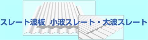 Google has many special features to help you find exactly what you're looking for. スレート波板 激安卸価格!小波・大波スレート【現金問屋オー ...