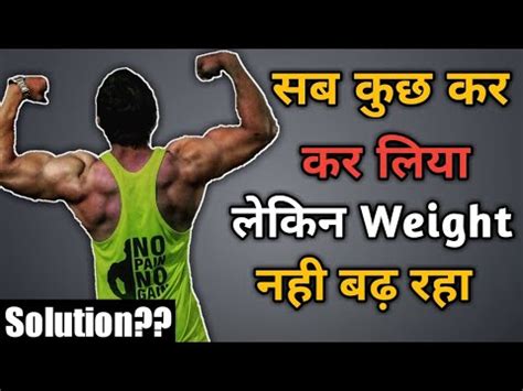 So, it basically helps your body take up the nutrition better and utilize it for growth in muscle mass. 5 Easy Tips For Weight Gain In Hindi 2020 | Weight Gain ...