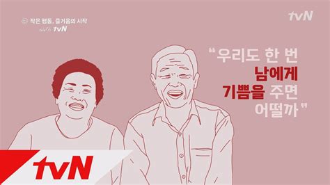 Stylized as tvn) is an south korean nationwide pay television network owned by the e&m division of cj e&m. 2015 tvN 공익캠페인 ID 2015 tvn 채널 ID 1화 예고 - YouTube