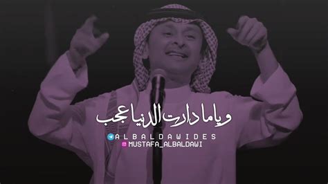 ورواه النسائي عن بندار عن عبد الوهاب بن عبد المجيد الثقفي. عبد المجيد عبد الله - صرت ماضي في حياتي #احكي_بهمسك - YouTube
