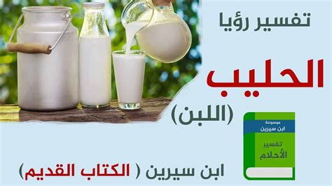 Maybe you would like to learn more about one of these? الحليب في الحلم للحامل , تعرف على بركات الحليب فى المنام ...