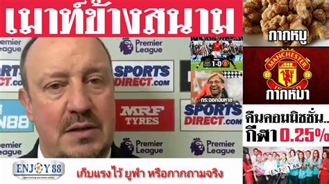 เจาะหลังเกมเชลซี ผงาดซิวแชมป์ยูฟ่า แชมเปี้ยนส์ ลีก ประตูโทนของ ไค ฮาแวร์ทซ์ ในนาทีที่ 42 ส่งให้ สิงโตน้ำเงินคราม ผงาดคว้าโทรฟี่ บิ๊กเอียร์. มูริโญ่ หวังแชมป์ ยูฟ่า เทปสัมภาษณ์ ภาษาอีสาน - YouTube