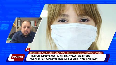 Η πάτρα συνδέεται με τον διεθνή αερολιμένα αθηνών ελευθέριος βενιζέλος με δρομολόγια του οργανισμού σιδηροδρόμων ελλάδος (οσε). ΠΑΤΡΑ: ΚΡΟΥΣΜΑΤΑ ΣΕ ΠΟΛΥΚΑΤΑΣΤΗΜΑ - Επικαιρότητα