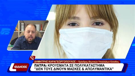 Ανακάλυψε αμέτρητους προορισμούς στην ελλάδα και την ιταλία και κέρδισε μοναδικά προνόμια με το anek smart bonus program. ΠΑΤΡΑ: ΚΡΟΥΣΜΑΤΑ ΣΕ ΠΟΛΥΚΑΤΑΣΤΗΜΑ - Επικαιρότητα