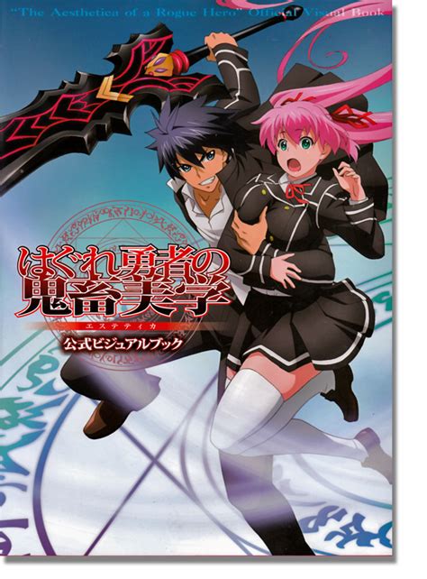 The hero`s back 27.07.2012, 25 мин. Aesthetica Of A Rogue Hero Official Visual Book - Anime Books