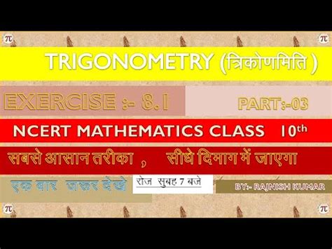 In chapter 4 we saw that the amplitude, period, and midline of a sinusoidal graph these problems are a rigorous application of arc length and right triangle trigonometry for either a geometry or trigonometry course. Chapter 8 TRIGONOMETRY Exercise 8.1 Math Class 10 th (solution ) PART :03 - YouTube