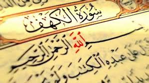 أنا اعرف وحدة فاتها قطار الزواج يمكن عمرها تعدى الثلاثين ولا جاها نصيبها وفي يوم من الأيام حست البنت انها كبرت وبدت تذبل ولاجاها رزقها. لماذا خصّ النبيّ صلى الله عليه وسلم قراءة سورة الكهف يوم ...