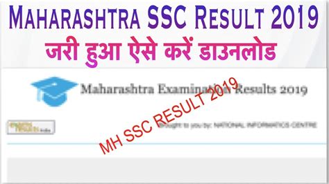 Exam results, recruitment, admit card, answer key hall ticket and application form 2021. Maharashtra SSC Result 2019 DATE CHECK ONLINE - YouTube