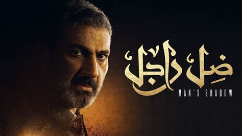يفتقر محتوى هذه المقالة إلى الاستشهاد بمصادر. Ø¶Ù„ Ø±Ø§Ø¬Ù„ Ø§Ù„Ø­Ù„Ù‚Ø© 4 Ø§Ù„Ø±Ø§Ø¨Ø¹Ø© ÙƒØ§Ù…Ù„Ø© Ø­Ù„Ù‚Ø§Øª Ù…Ø³Ù„Ø³Ù„ Ø¶Ù„ Ø±Ø§Ø¬Ù„ ÙƒØ±Ø ...
