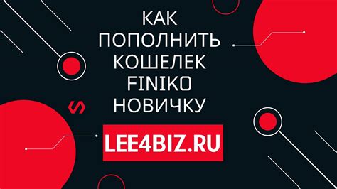 Booking.com has been visited by 1m+ users in the past month Как пополнить кошелек Finiko новичку | Nata Lee for Biz