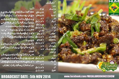 At masala tv you can check complete beef cheese burger recipe in urdu and english. Masala Mornings with Shireen Anwer: Crispy chili beef