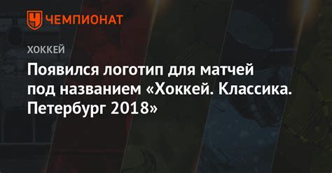 Международный союз биатлонистов (ibu) разрешил вернуть цвета российского флага на логотип. Появился логотип для матчей под названием «Хоккей ...